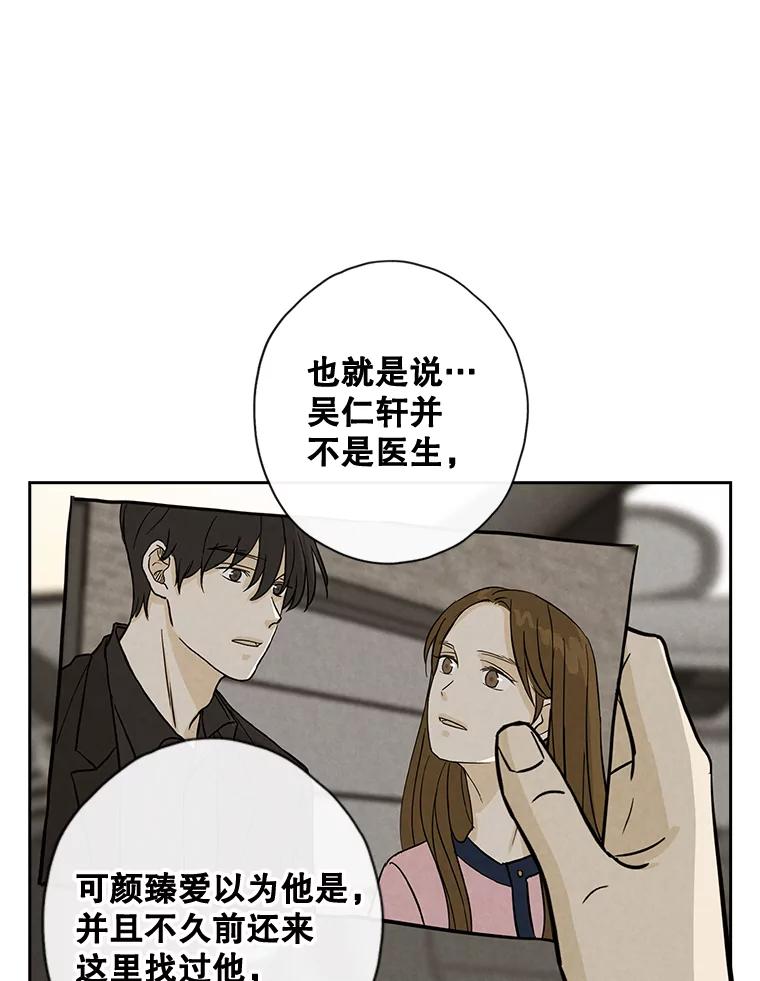 《消失的新郎》52.敬神礼 第56页