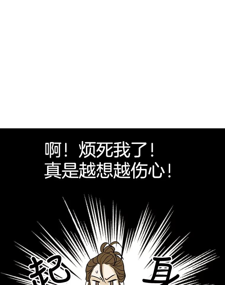 《消失的新郎》52.敬神礼 第76页