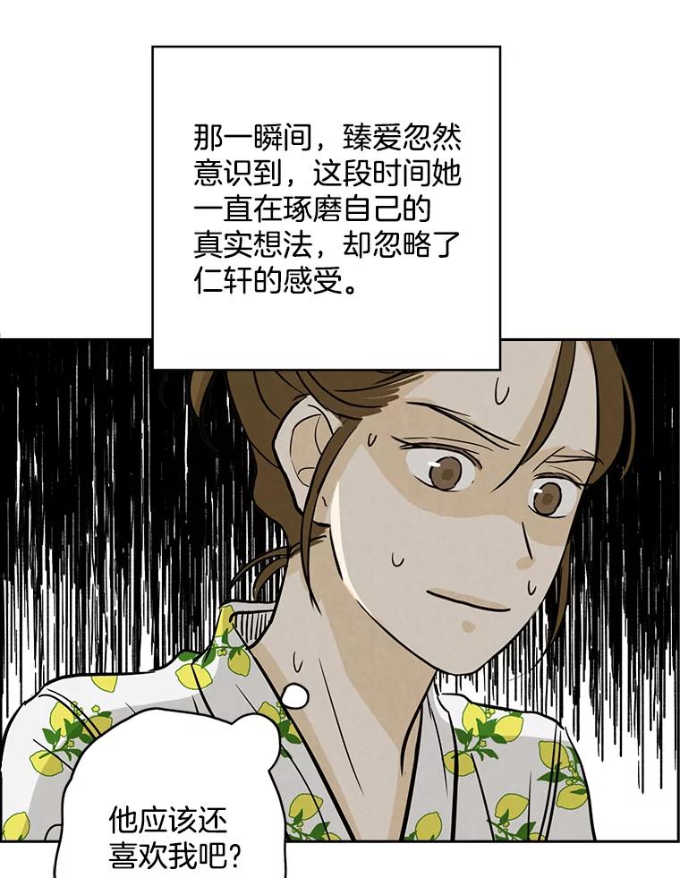 《消失的新郎》52.敬神礼 第90页