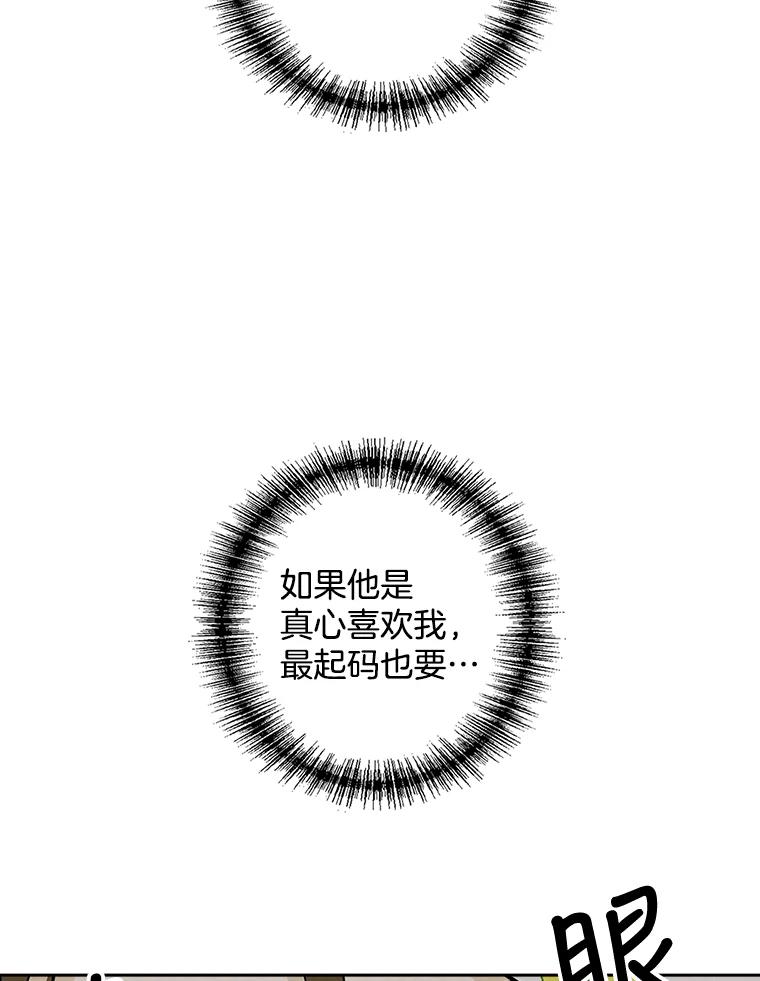 《消失的新郎》52.敬神礼 第87页