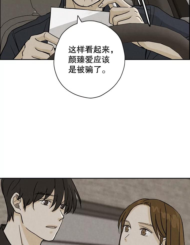 《消失的新郎》52.敬神礼 第58页