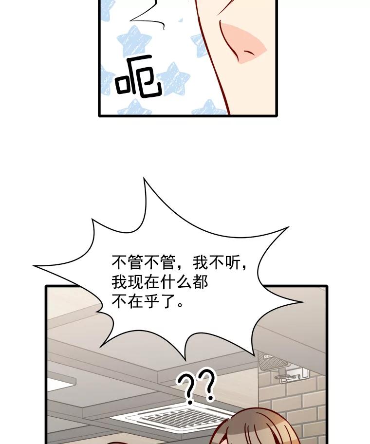 《急诊恋爱物语》52.我们从今天起开始交往吧！ 第74页