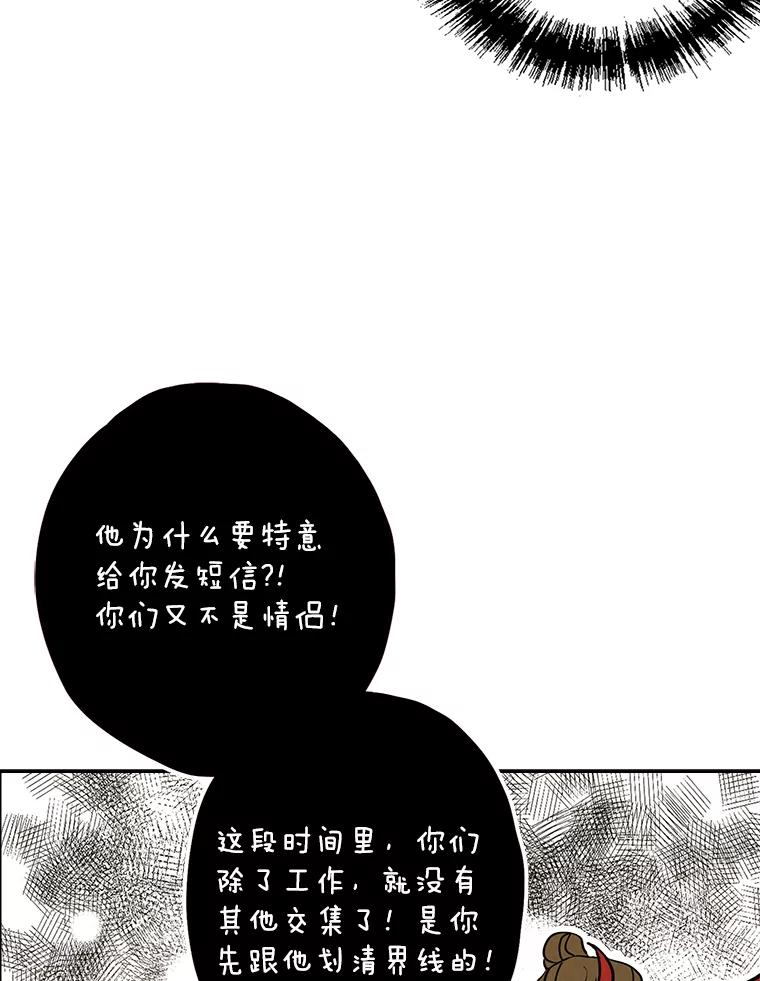 《消失的新郎》52.敬神礼 第79页