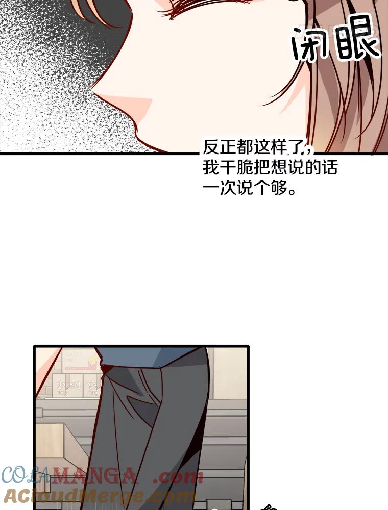 《急诊恋爱物语》52.我们从今天起开始交往吧！ 第70页