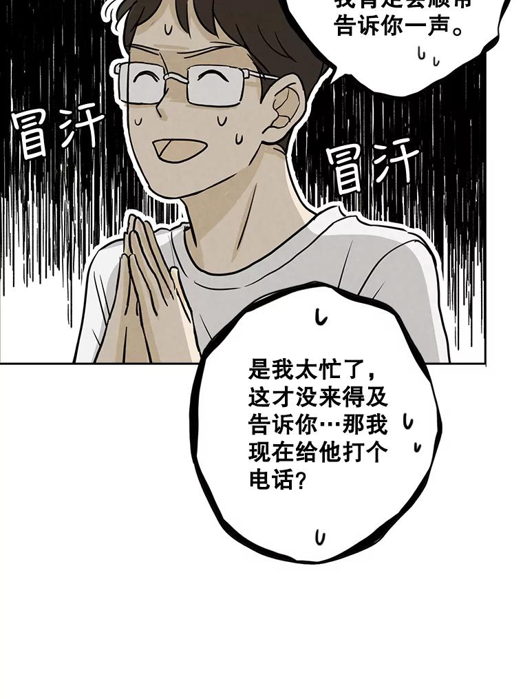 《消失的新郎》52.敬神礼 第46页