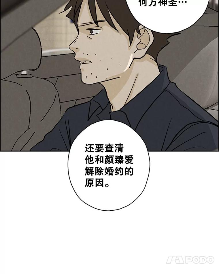 《消失的新郎》52.敬神礼 第67页