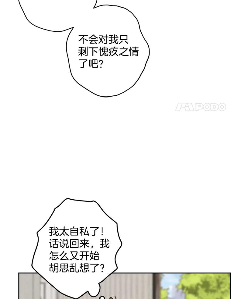 《消失的新郎》52.敬神礼 第91页