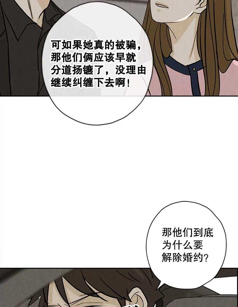 《消失的新郎》52.敬神礼 第59页