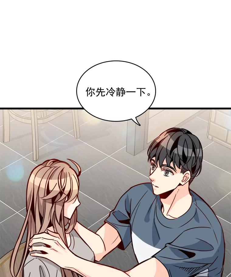 《急诊恋爱物语》52.我们从今天起开始交往吧！ 第72页
