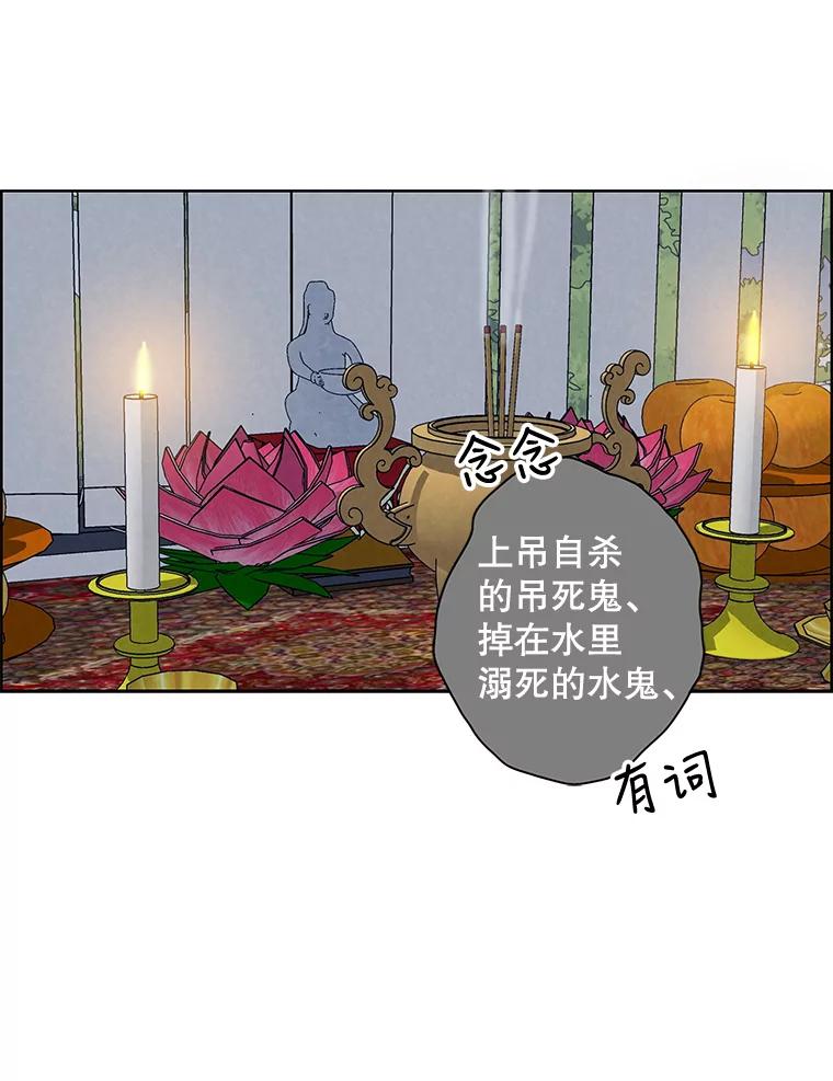《消失的新郎》52.敬神礼 第3页