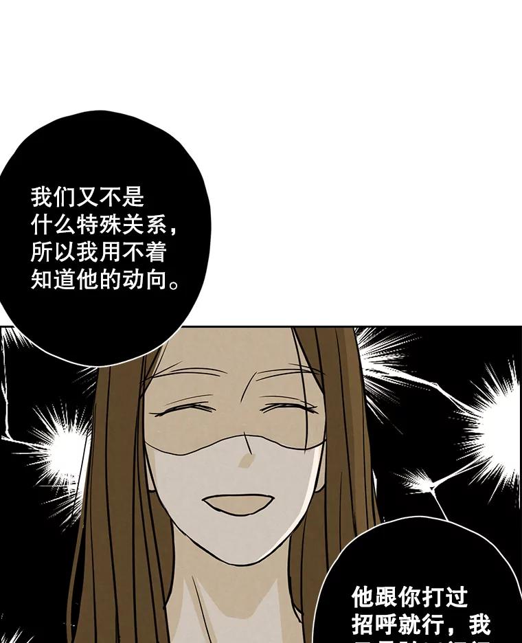 《消失的新郎》52.敬神礼 第48页