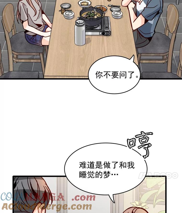 《急诊恋爱物语》53.难道是做了和我睡觉的梦吗？ 第43页