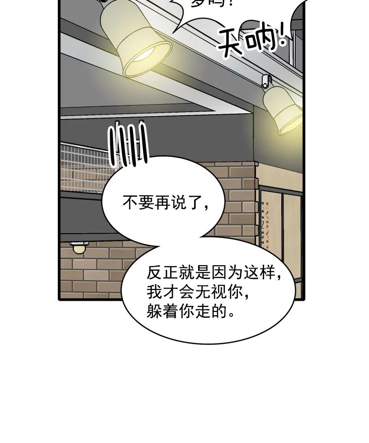 《急诊恋爱物语》53.难道是做了和我睡觉的梦吗？ 第48页