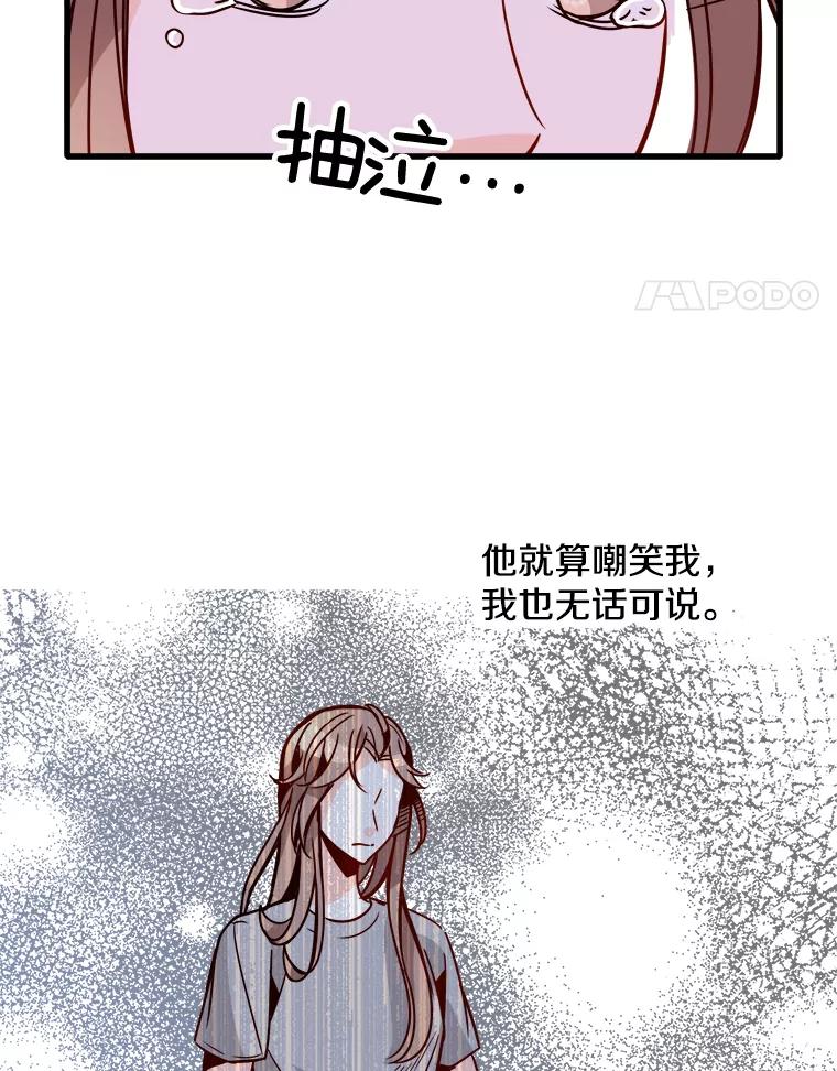 《急诊恋爱物语》53.难道是做了和我睡觉的梦吗？ 第33页