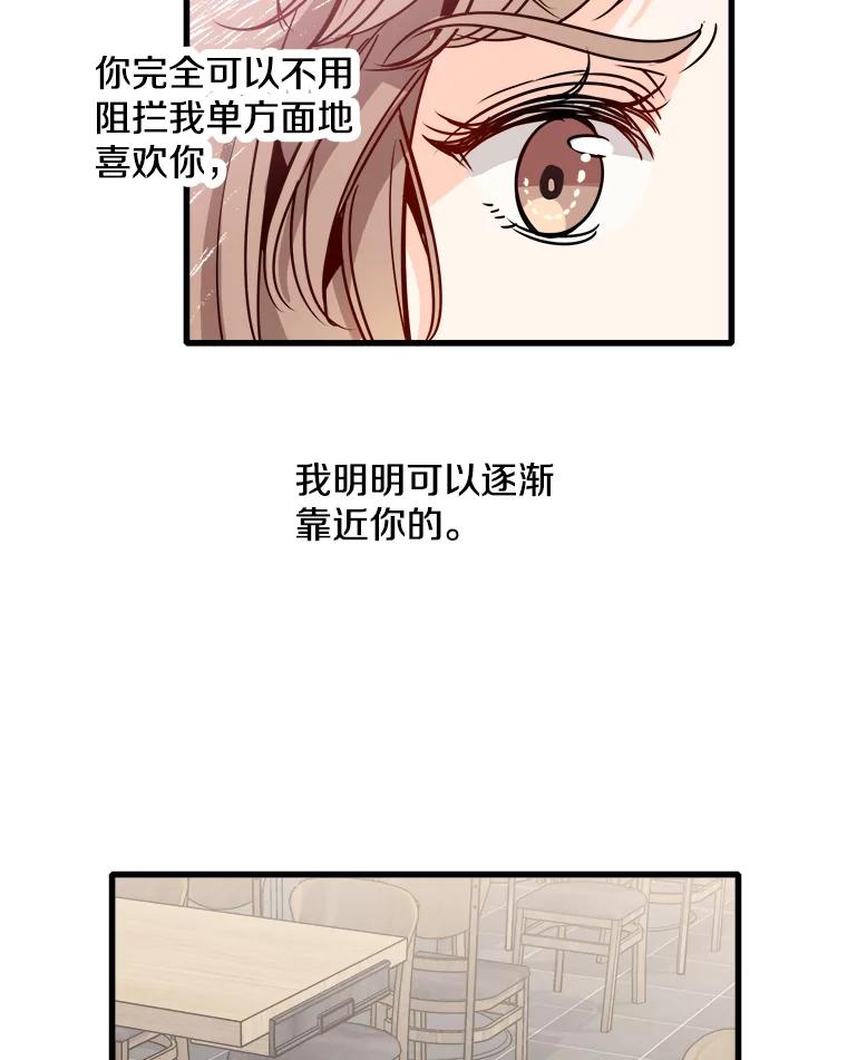 《急诊恋爱物语》53.难道是做了和我睡觉的梦吗？ 第27页
