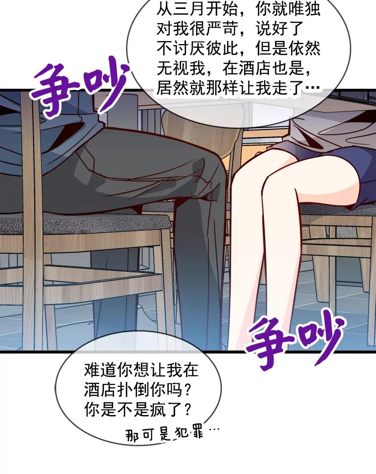 《急诊恋爱物语》53.难道是做了和我睡觉的梦吗？ 第24页