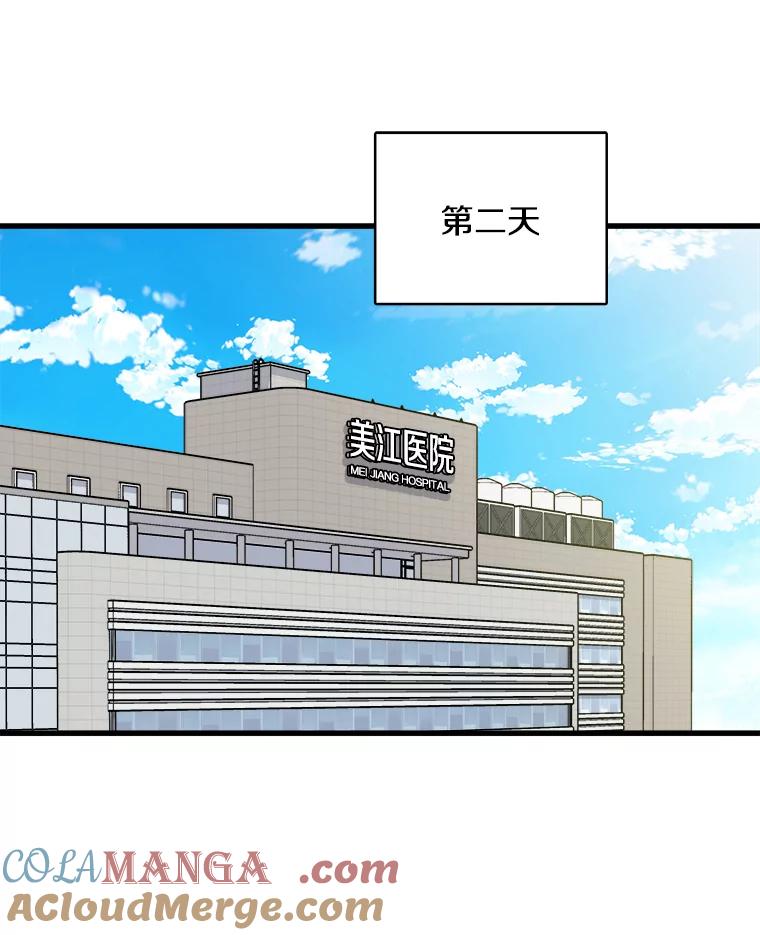 《急诊恋爱物语》53.难道是做了和我睡觉的梦吗？ 第76页