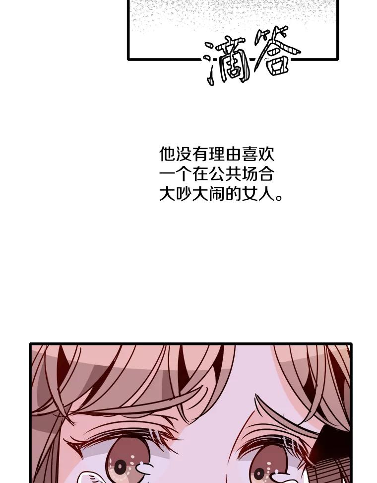 《急诊恋爱物语》53.难道是做了和我睡觉的梦吗？ 第32页
