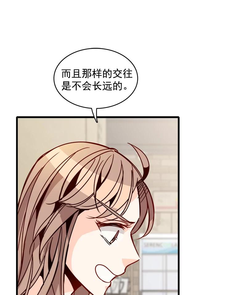 《急诊恋爱物语》53.难道是做了和我睡觉的梦吗？ 第20页