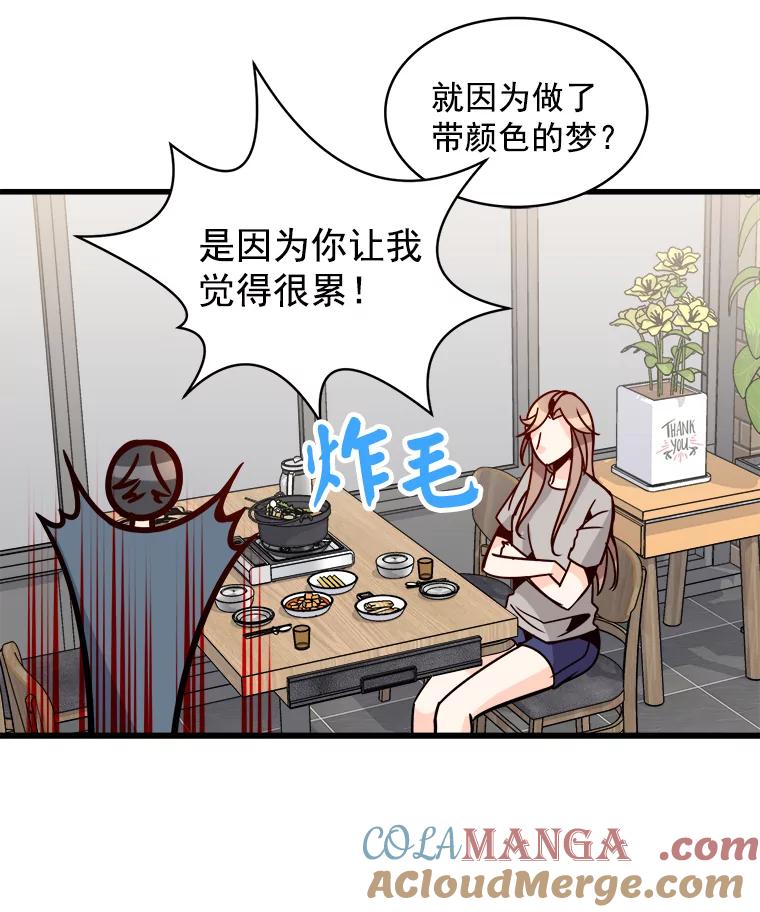 《急诊恋爱物语》53.难道是做了和我睡觉的梦吗？ 第49页