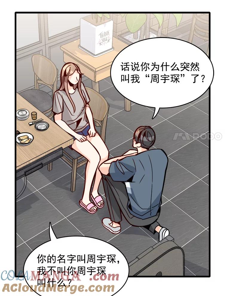 《急诊恋爱物语》53.难道是做了和我睡觉的梦吗？ 第16页