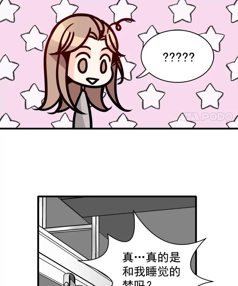 《急诊恋爱物语》53.难道是做了和我睡觉的梦吗？ 第47页