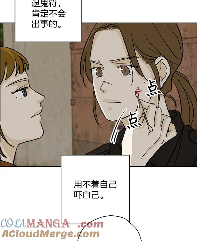 《消失的新郎》53.鼓声响起 第67页