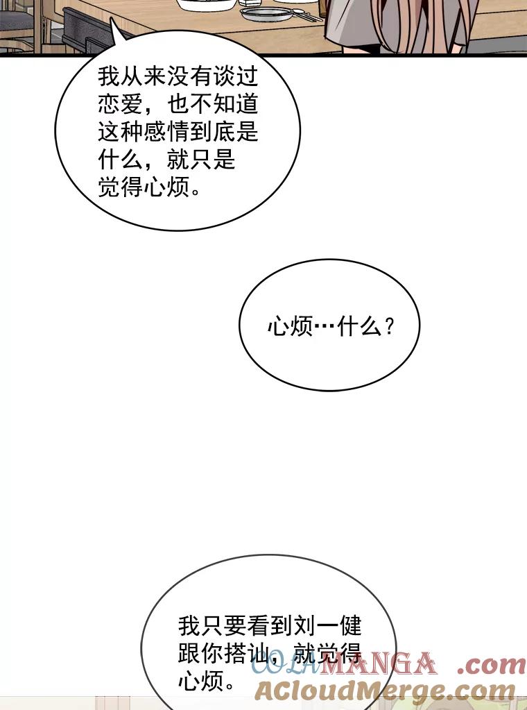 《急诊恋爱物语》53.难道是做了和我睡觉的梦吗？ 第58页