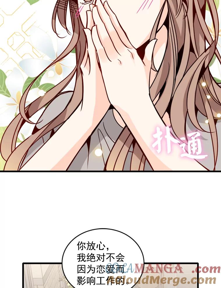 《急诊恋爱物语》53.难道是做了和我睡觉的梦吗？ 第73页