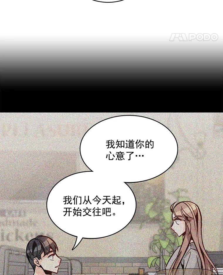 《急诊恋爱物语》53.难道是做了和我睡觉的梦吗？ 第68页