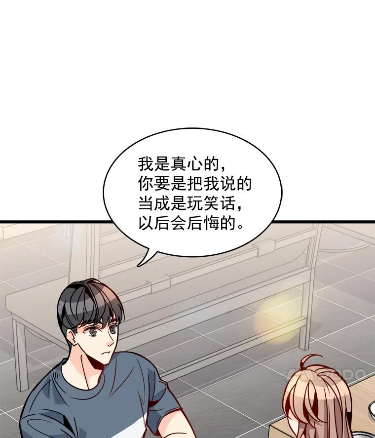 《急诊恋爱物语》53.难道是做了和我睡觉的梦吗？ 第12页