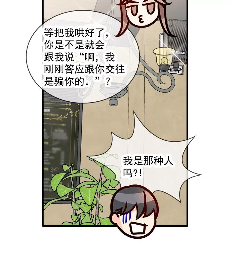 《急诊恋爱物语》53.难道是做了和我睡觉的梦吗？ 第14页