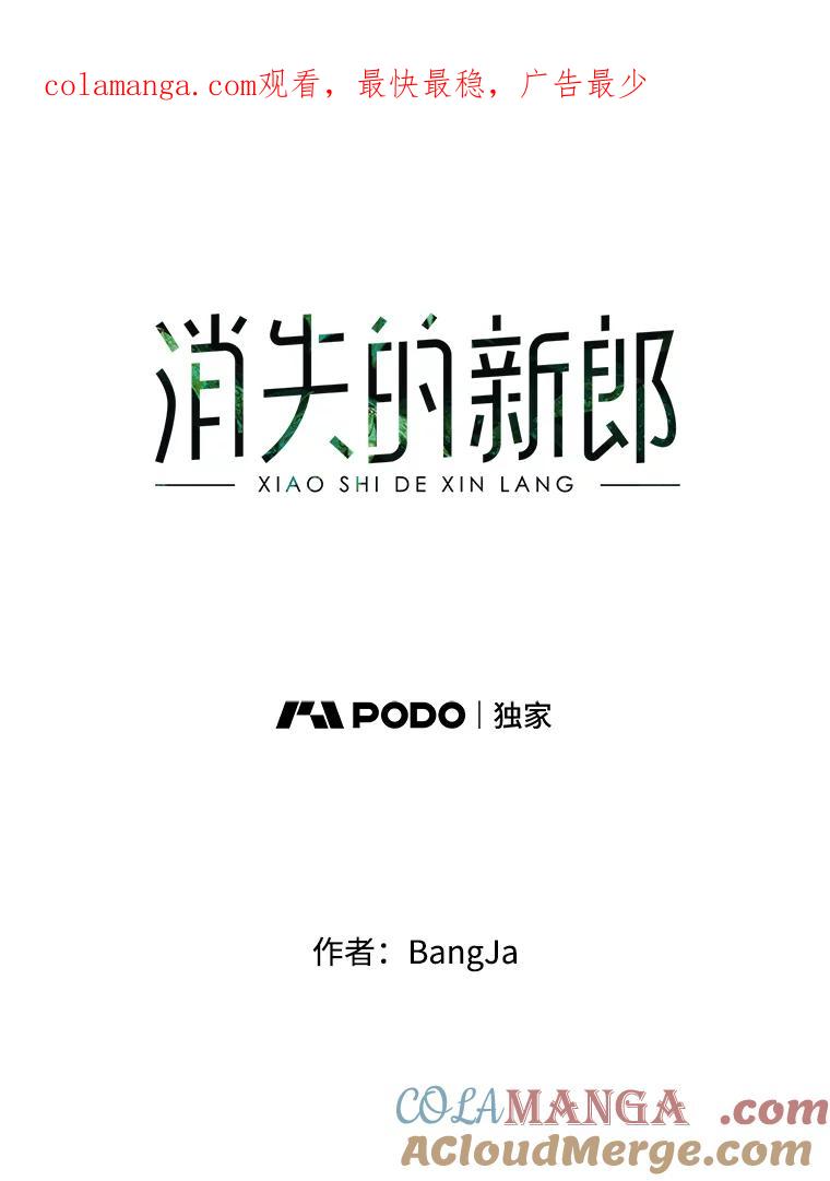 《消失的新郎》53.鼓声响起 第1页