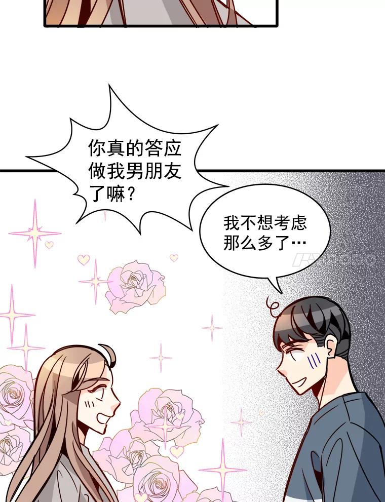 《急诊恋爱物语》53.难道是做了和我睡觉的梦吗？ 第71页