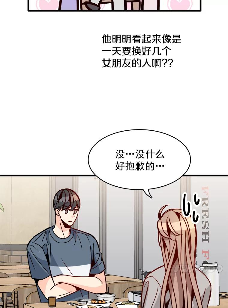 《急诊恋爱物语》53.难道是做了和我睡觉的梦吗？ 第57页