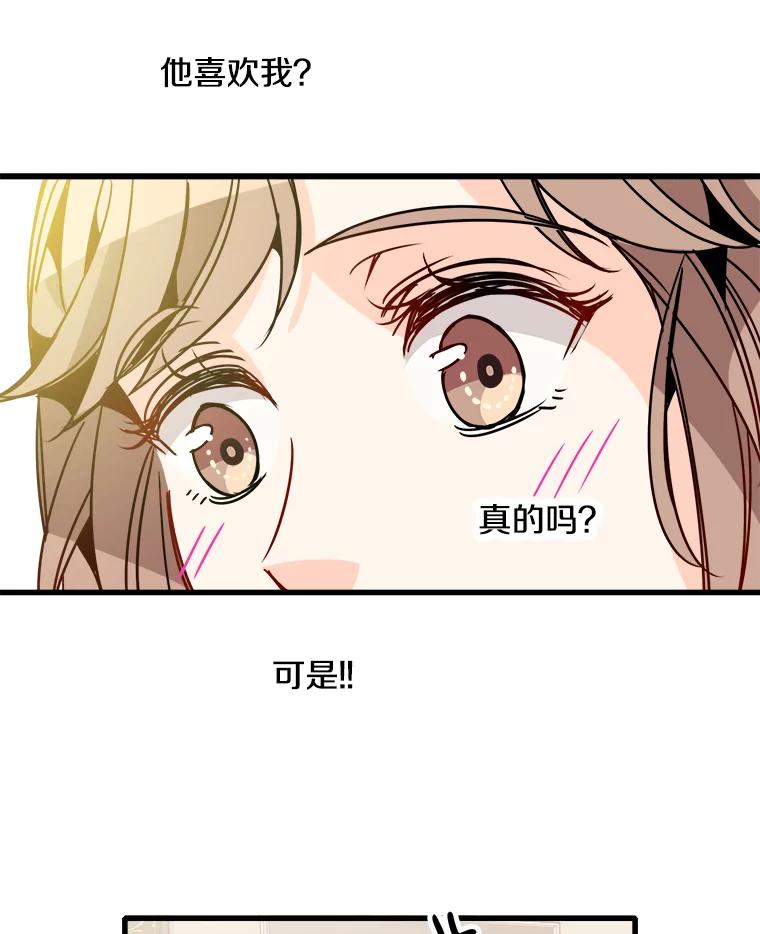 《急诊恋爱物语》53.难道是做了和我睡觉的梦吗？ 第65页