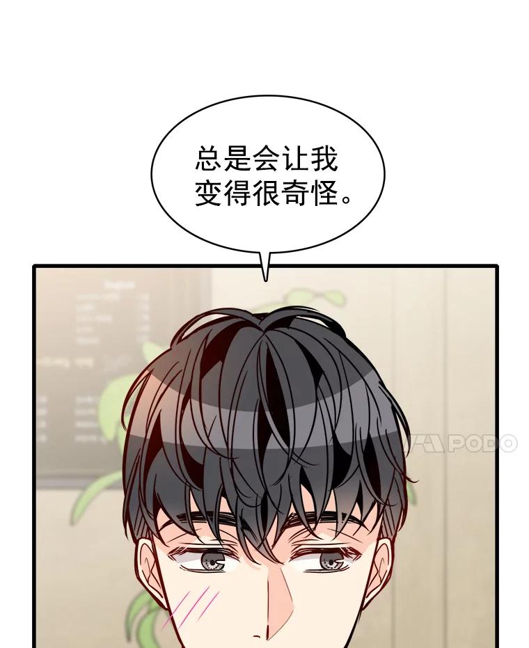 《急诊恋爱物语》53.难道是做了和我睡觉的梦吗？ 第36页