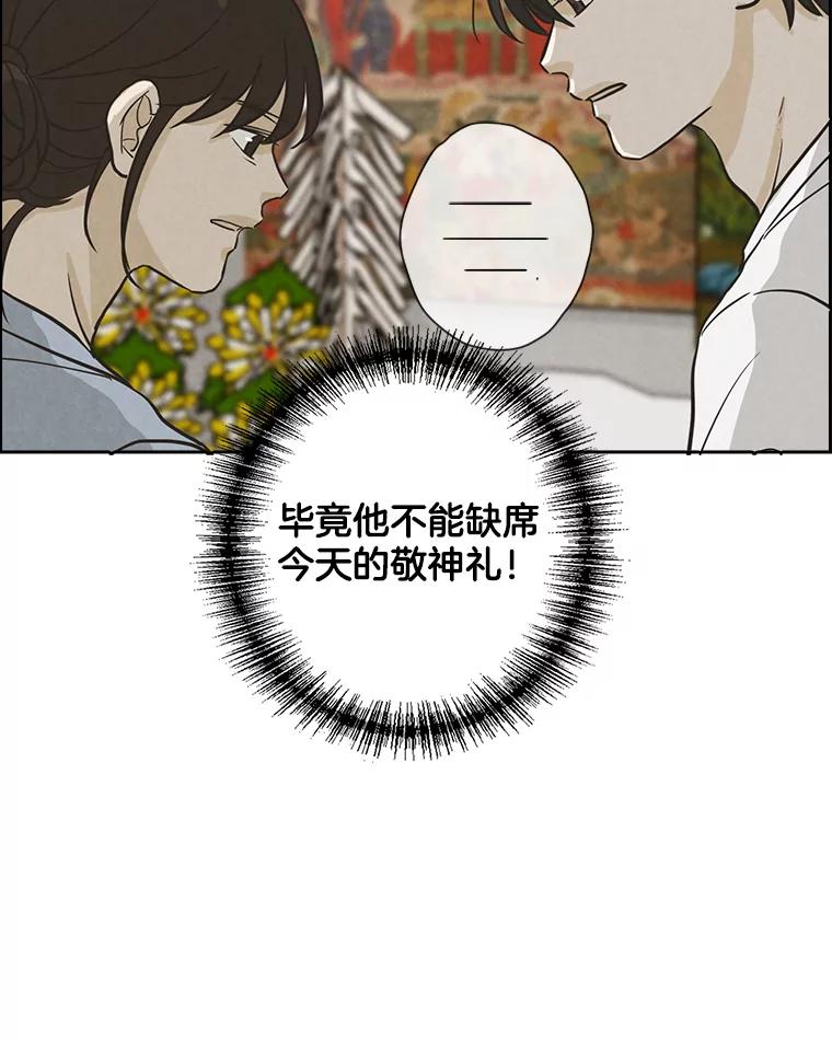 《消失的新郎》53.鼓声响起 第30页