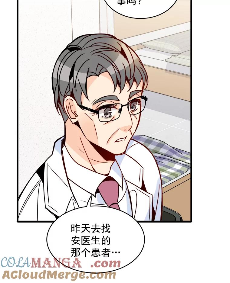 《急诊恋爱物语》53.难道是做了和我睡觉的梦吗？ 第79页