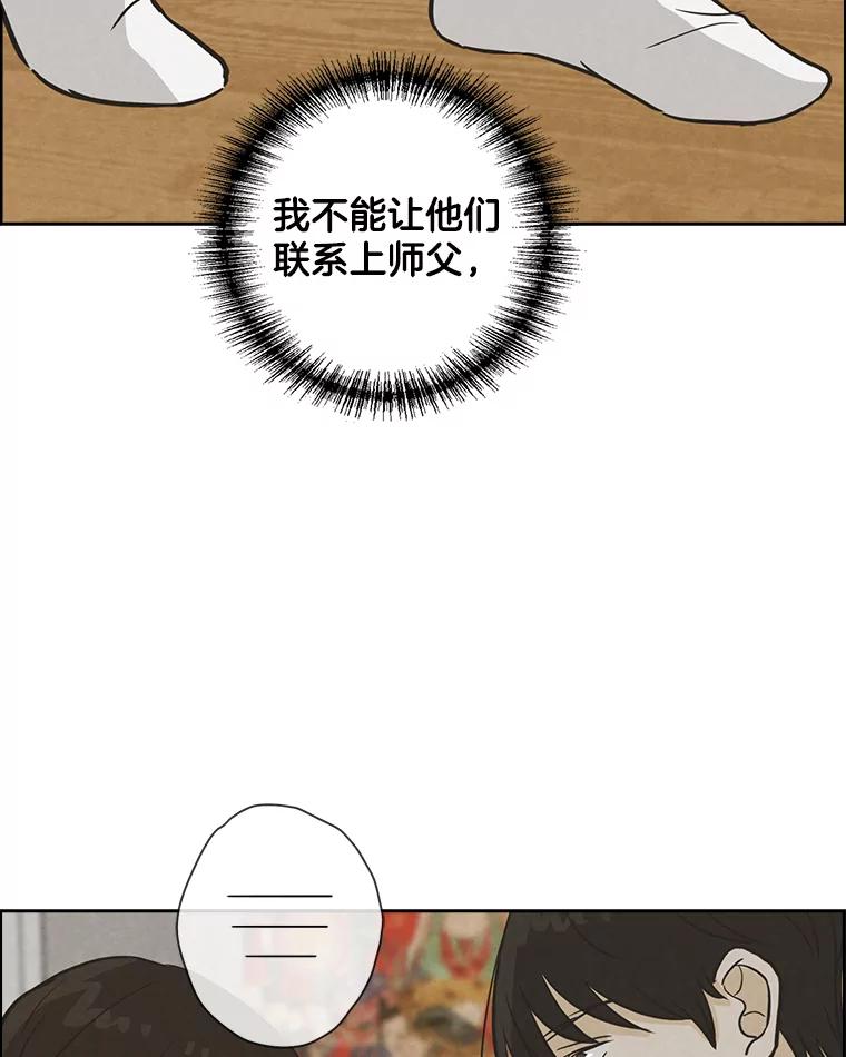 《消失的新郎》53.鼓声响起 第29页