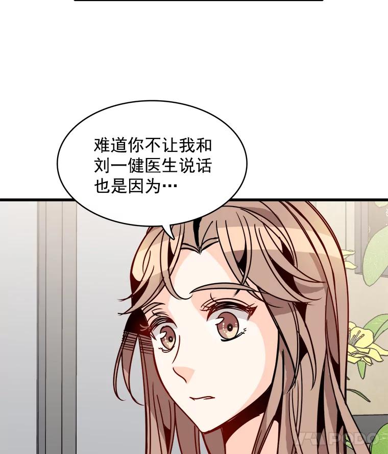 《急诊恋爱物语》53.难道是做了和我睡觉的梦吗？ 第51页
