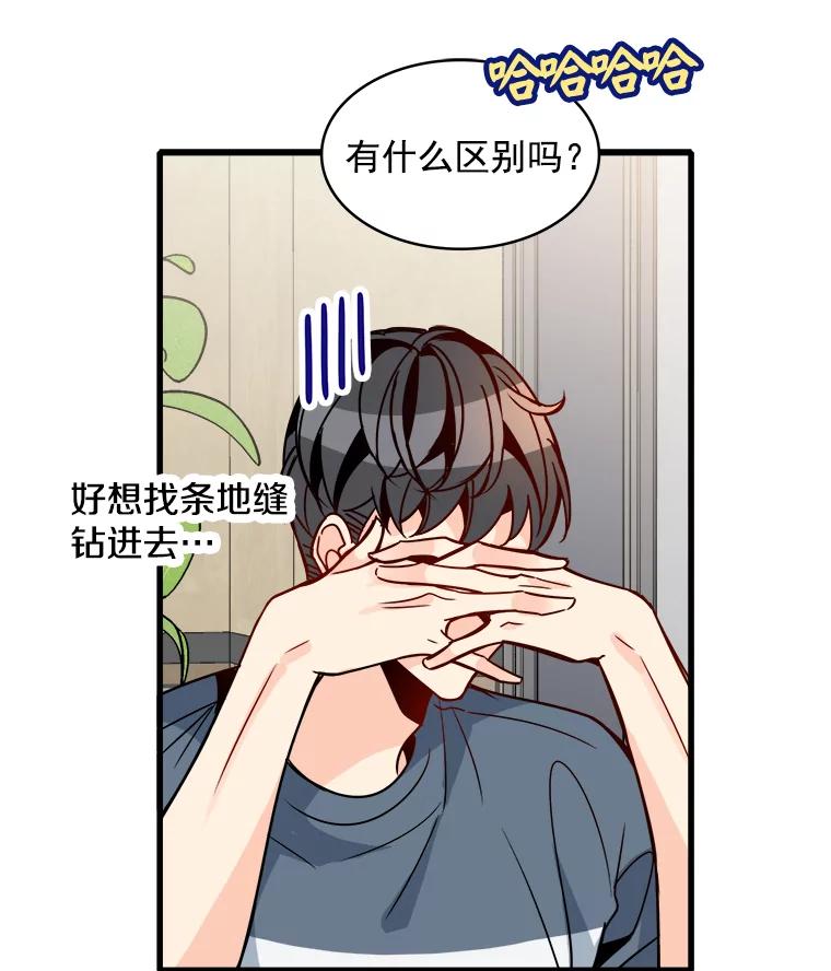 《急诊恋爱物语》53.难道是做了和我睡觉的梦吗？ 第50页