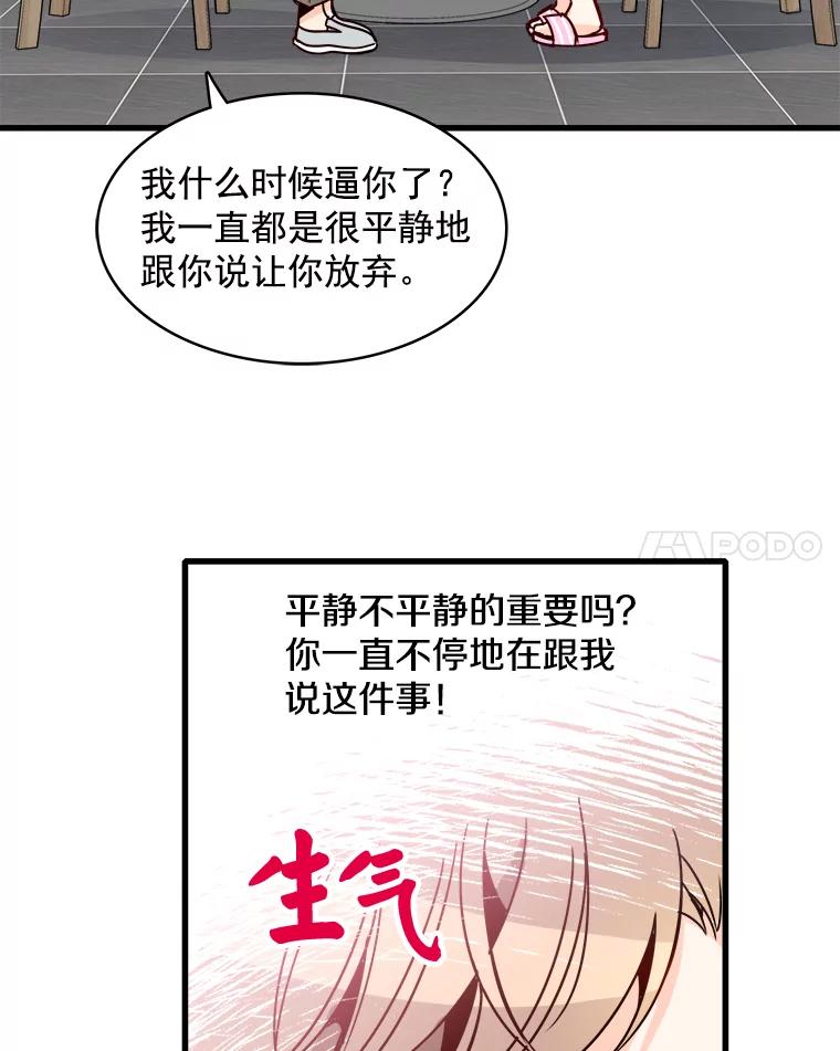 《急诊恋爱物语》53.难道是做了和我睡觉的梦吗？ 第26页