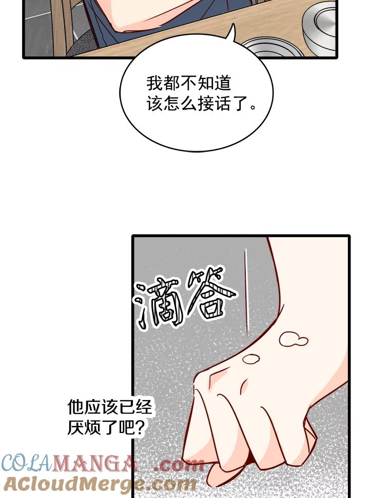 《急诊恋爱物语》53.难道是做了和我睡觉的梦吗？ 第31页