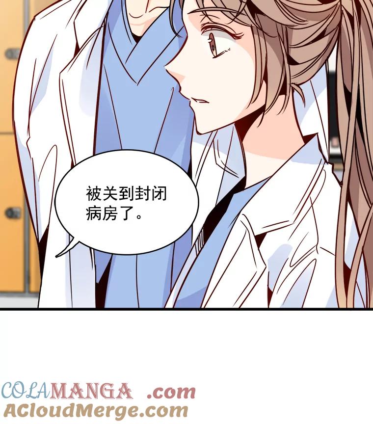 《急诊恋爱物语》53.难道是做了和我睡觉的梦吗？ 第82页