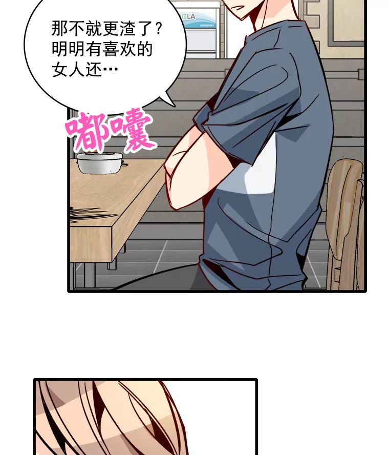《急诊恋爱物语》53.难道是做了和我睡觉的梦吗？ 第53页