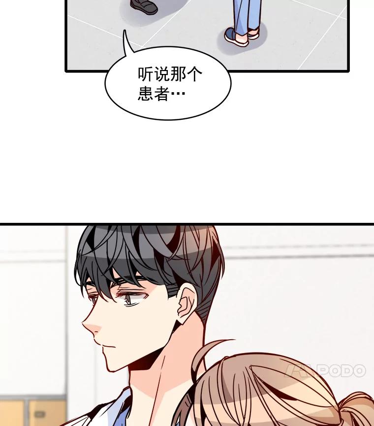 《急诊恋爱物语》53.难道是做了和我睡觉的梦吗？ 第81页