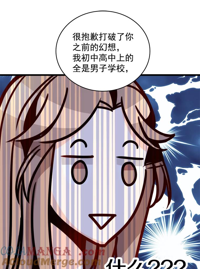 《急诊恋爱物语》53.难道是做了和我睡觉的梦吗？ 第55页