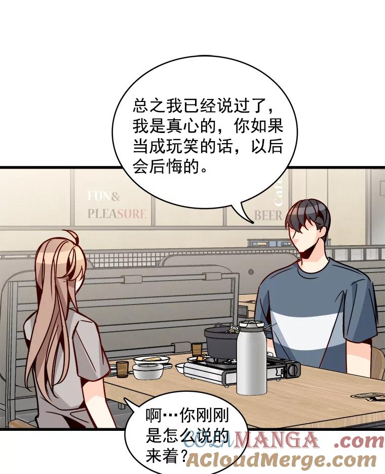《急诊恋爱物语》53.难道是做了和我睡觉的梦吗？ 第67页