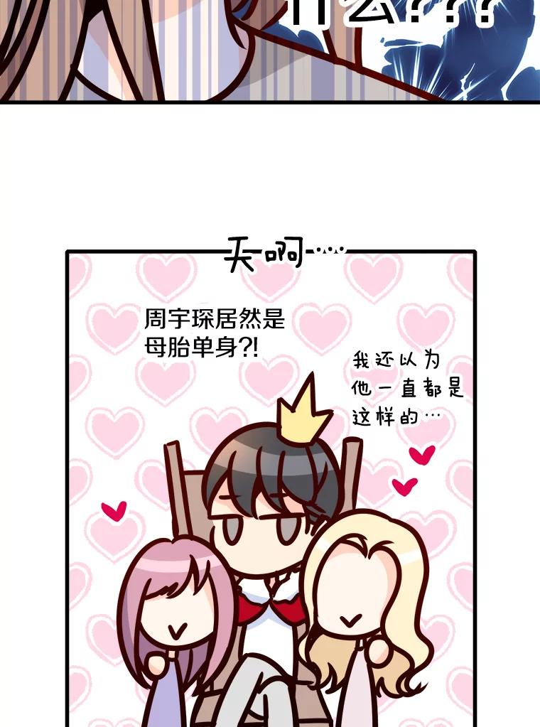 《急诊恋爱物语》53.难道是做了和我睡觉的梦吗？ 第56页